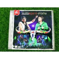 ราคา VCD คอนเสิร์ต หนุ่มบาวสาวปาน คอนเสิร์ต คาราบาว (รักทรหด) (20826668902)