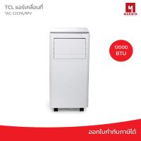 ราคา TCL แอร์เคลื่อนที่ 12000 BTU รุ่น TAC-12CPA/RPV portable air conditioner Touch Control LED Display (18480547579)