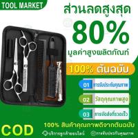 ราคา พร้อมส่ง 9 PCS/Set กรรไกรตัดผม กรรไกรตัดผมอุปกรณ์ทำผม กรรไกรตัดผมชาย/หญิง ชุดตัดผม (40760712803)