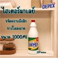 ราคา ไฮเตอร์มาเลยเซีย DEPEX ขนาด 1000 ML (25728611606)