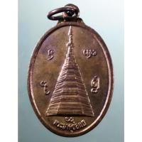 ราคา Antig Sun 4954 เหรียญทองสตางค์ พระธาตุช่อแฮ หลังพระอุปคุตจกบาตร จัดสร้าง ปลุกเสกวันมาฆบูชาปี 2554 เป็งพุธ (วันเพ็ญพุธ) (24245921584)
