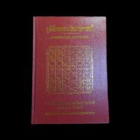 ราคา หนังสือพระคาถาโบราณหลวงพ่ออิฐ วัดจุฬามณี ของแท้ (18370184578)
