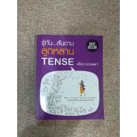 ราคา รู้ทัน...สันดาน ลูกหลาน TENSE ปกสีม่วง (B2) (48108508743)