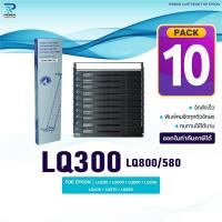 ราคา (แพ็ค10)ผ้าหมึก LQ-300/LQ800/LQ580/300/580/800/LQ300/Epson/Ribbonใช้สำหรับ For Printer Epson LQ200/LQ500/LQ800/LQ300 (43917797876)