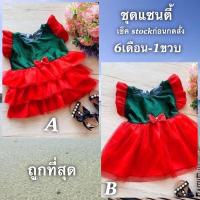 ราคา ชุดแซนตี้ ชุดแซนต้า ชุดคริสต์มาสต์ ชุดchristmas (4661591505)