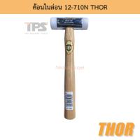 ราคา ค้อนไนล่อน 12-710N THOR (18030696940)