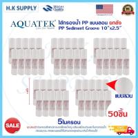ราคา Aquatek ไส้กรองน้ำ PP 10นิ้ว กรองหยาบ แบบลอน 1ไมครอน 5ไมครอน Sediment 1 5 micron 10"x2.5" 1 ลัง Treatton (12995795886)