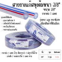 ราคา สายยางแก๊สหุงต้มหนา 3/8นิ้ว 1เมตร สายยาง สายแก๊ส สายยางหนา เทอร์โบแก๊ส สายแก๊สหุงต้ม สาย ท่อ ต่อ แก๊ส สายยางหนา ST (42053311181)
