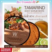 ราคา Saleของแท้% สครับไวท์เวย์ whiteway body scrub สครับมะขามสมุนไพร (9831816237)