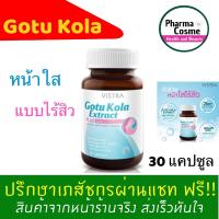 ราคา Vistra Gotu Kola Plus Zinc วิสทร้า โกตู โคลา เอ็กแทรค พลัส ซิงค์ 30เม็ด (3838692363)