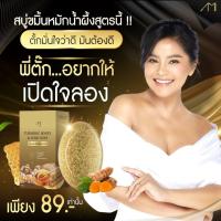 ราคา 3 ก้อน สบู่ขมิ้นหมักน้ำผึ้ง แม่ตั๊กศิริพร สบู่ขมิ้นชาววัง สบู่ลดสิว สบู่ผิวใส สบู่ขมิ้น สบู่น้ำผึ้ง (28036151573)