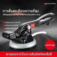 ราคา เครื่องดูดสั่นกระเบื้องไร้สาย เครื่องปูกระเบื้อง ปูกระเบื้องปูพื้น เครื่องปูกระเบื้องอัตโนมัติ เครื่องปูกระเบื้อง【B7.6】 (56006385808)