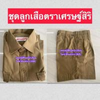 ราคา ชุดลูกเสือประถม ชุดลูกเสือมัธยม ชุดลูกเสือได้เสื้อ+กางเกง มีหลายไซต์หลายขนาดให้เลือก (29336844288)