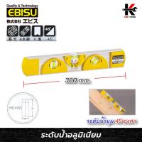 ราคา EBISU ระดับน้ำอลูมิเนียม แบบตัว I ยาว 300 mm.(12 นิ้ว) ระดับน้ำของแท้ ระดับน้ำอลูมิเนียม ระดับน้ำเล็ก ยี่ห้อ EBISU (42710611265)