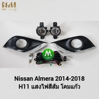 ราคา ไฟ​ตัด​หมอก​ ไฟสปอร์ตไลท์ NISSAN​ ALMERA​ 2014 2015 2016 2017 2018​ / นิสสัน อัลเมร่า (รับประกันสินค้า 3 เดือน) (1833140313)