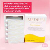 ราคา 44.- EXP.02/2024 Imedeen Time Perfection 40+ (นำเข้าจากฝรั่งเศส ของแท้เช็คเลข Batch ข้างกล่องได้คะ) 120 เม็ด. (2859406087)