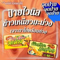 ราคา ป้ายข้าวเหนียวมะม่วง ข้าวเหนียวมะม่วง มะม่วงสุก ป้ายมะม่วง ป้ายไวนิลแบบสำเร็จ สีสดคมชัด ไม่ลดสี เจาะตาไก่พร้อมห่วงฟรี (42775557455)