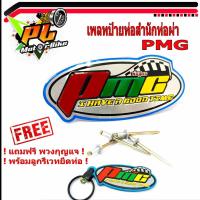 ราคา เพลทอลูมิเนียม สำนักท่อสูตร์ PMC /ป้ายท่อสำนักท่อผ่า PMC ( แถมฟรี พวงยางกุญแจ PMC )/โลโกท่อผ่า/โลโกสำนัก หนูท่อรถแข่ง PM (24626496784)