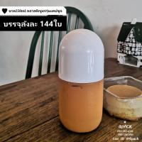 ราคา (ราคาส่ง...ยกลัง144ใบ) ขวดน้ำผลไม้PETพลาสติก ขนาด 250ml พร้อมฝาทรงแคปซูล แบบเก๋ไกร๋ไม่ซ้ำใคร (4755050339)