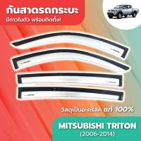 ราคา กันสาด TRITON ไทรทัล 2005-2014 พร้อมกาว กันสาดประตู คิ้วกันสาดประตู คิ้วกันสาด (28053861625)