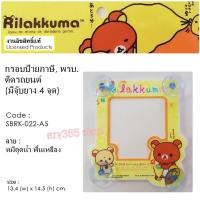 ราคา Rilakkuma Coffee กรอบป้ายภาษี จุ๊บ พรบ.ติดรถยนต์ A5 มีจุ๊บยาง 6 ชุด ลิขสิทธ์แท้ (1122637860)