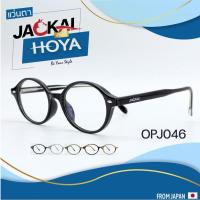 ราคา (New) ตัดแว่นสายตา เลนส์ Hoya Blue Control + JACKAL OPJ046 แว่นตากรองแสงสีฟ้า เลนส์ Hoya I แว่นตัดแสงสีฟ้า แว่นกรองแสงสี (42161161338)