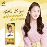 ราคา [พร้อมส่ง] Liese ลิเซ่ บับเบิ้ล #มิลค์กี้เบจ โฟมทำสีผมอันดับ1! นวัตกรรมจากญี่ปุ่น (17116214621)