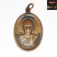 ราคา เหรียญหลวงพ่อคูณ ปริสุทโธ รุ่นเจริญพรบน ตอกโค๊ด เนื้อทองแดง (14580303647)