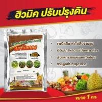 ราคา ฮิวมิค ปรับปรุงดิน ปลานิลทอง ช่วยระเบิดดิน ทำให้ดินร่วนซุย ปรับสภาพความเป็นกรด-ด่าง (42059442187)
