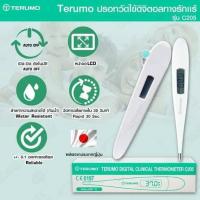 ราคา Terumo ปรอทวัดไข้ดิจิตอลทางรักแร้ รุ่น C205 ปรอทวัดไข้มาตรฐานโรงพยาบาล (8721341998)