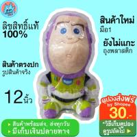ราคา ตุ๊กตา บัสไลท์เยียร์ Buzz LightYear ToyStory นั่ง 12 นิ้ว บัซไลท์เยียร์ ทอยสตอรี่ Toy Story น่ารัก ลิขสิทธิ์แท้ พร้อมส่ง (15569403688)