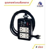 ราคา Zeberg beta02 /01 ปลั๊กพ่วงบล็อกยาง 2ช่อง 4ช่อง ชุดปลั๊กไฟ ปลั๊กพ่วง ปลั๊กสนาม (20532955829)