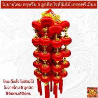 ราคา 2024 โมบายโคม โคมแดง โมบายโคม5ลูกติด โมบายตรุษจีน เสริมเฮง มงคล เรียกทรัพย์ โชคดี ลายเรียบหรู แดงทอง ตรุษจีน เต็งลั้ง (25058412564)