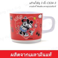 ราคา แก้วน้ำมีหู 3 นิ้ว C634-3 ลายมิกกี้ คัพเพิล ตราซุปเปอร์แวร์ (25232324286)