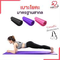 ราคา เสื่อโยคะ"ลด25%ทักแชทรับโค๊ด"เกรดส่งออกมาตรฐานสากล !! หนา 0.8 มิล และ 1.5 มิล วัสดุยางธรรมชาติ มี 3สีให้เล (9608646046)