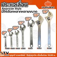 ราคา PUMPKIN ประแจเลื่อน 6นิ้ว 8นิ้ว 10นิ้ว 12นิ้ว 15นิ้ว18นิ้ว 24 นิ้ว กุญแจเลื่อน ชุบแข็ง ทำจากเหล็ก CRV แข็งแรง (29326061399)