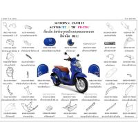 ราคา ชุดสี Scoopyi 2018 สกู้ปปี้ไอ 2018 เฟรม scoopyi 2018 ขายแยกชิ้น SCOOPY-i CLUB12 2018 สีน้ำเงิน BLU อะไหล่ HONDAแท้ 100% (29988458288)