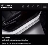 ราคา ของศูนย์% แผ่นฟิล์มกันรอยชายบันไดข้าง สำหรับ อัลติส, วีออส, ยาริส, CH-R, Prius, Sienta / แปลงใส่รถรุ่นอื่นที่ใกล้เคียง (20183222052)