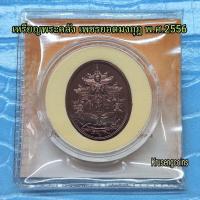 ราคา เหรียญทองแดงที่ระลึกพระคลัง เพชรยอดมงกุฎ พ.ศ.2556 เหรียญUNCไม่ผ่านใช้พร้อมตลับและใบเซอร์ครบชุด (45907924098)