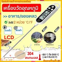 ราคา 【COD】 เครื่องวัดอุณหภูมิอาหารแบบจุ่ม เทอร์โมมิเตอร์วัดอาหาร วัดอุณหภูมิ ที่วัดอุณหภูมิอาหาร (28535584243)