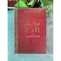 ราคา เข็มทิศชีวิต 2 ตอนกฎแห่งเข็มทิศ (22549160243)