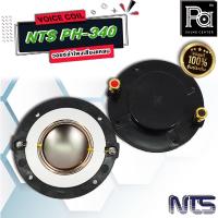 ราคา NTS PH 340 VOICE COIL ว้อยซ์ เสียงแหลม PA SOUND CENTER พีเอ ซาวด์ เซนเตอร์ (7153585214)