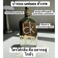 ราคา Ck​ One​ Gold​ EDT. ปริมาณ 100 ml (26202999676)