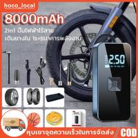 ราคา 8000mAh เครื่องสูบลม ไฟฟ้า รถ ยางไร้สายแบบพกพา เครื่องสูบน้ำ 150psi จักรยานเสือภูเขา รถจักรยานยนต์ ลูกบอล ปั๊มลม (24476213784)