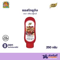 ราคา มีฮาลาล ซอสโกชูจัง โกชูจัง โคชูจัง ซอสโคชูจัง 250กรัม ซอสพริกเกาหลี โคชูจังพริกแกงเกาหลี หลอดบีบ (4065374102)