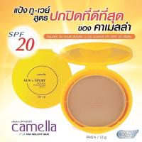 ราคา (ใช้โค้ด INCM8L3 ลด 50% สูงสุด 50 บาท) รีฟิลแป้งทูเวย์ คาเมลล่า CAMELLA SUN ‘N SPOT TWO WAY POWDER CAKE SPF 20++ REFILL (10003285119)
