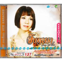 ราคา RS | RSIAM VCD Karaoke จินตหรา พูนลาภ อาร์ สยาม อัลบั้ม จินตหรา ทรงเครื่อง ชุดที่ 5 ฝากคำขอโทษ (28705588633)