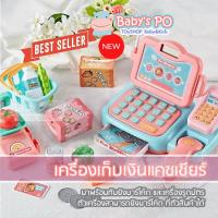 ราคา ุชุดเคาเตอร์แคชเชียร์มินิ เครื่องเก็บเงิน คิดเงิน ของเล่นบทบาทสมมุติ ( Mini Cashier Toy ) (6514030091)
