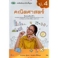 ราคา แบบฝึกหัด คณิตศาสตร์ (วพ) ชั้น ป.4 (43367304223)