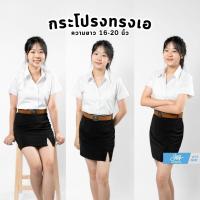 ราคา กระโปรงนักศึกษา ทรงเอ เอวสูง ความยาว 14-20 นิ้ว ผ่าหน้า-ผ่าหลัง (28662907364)